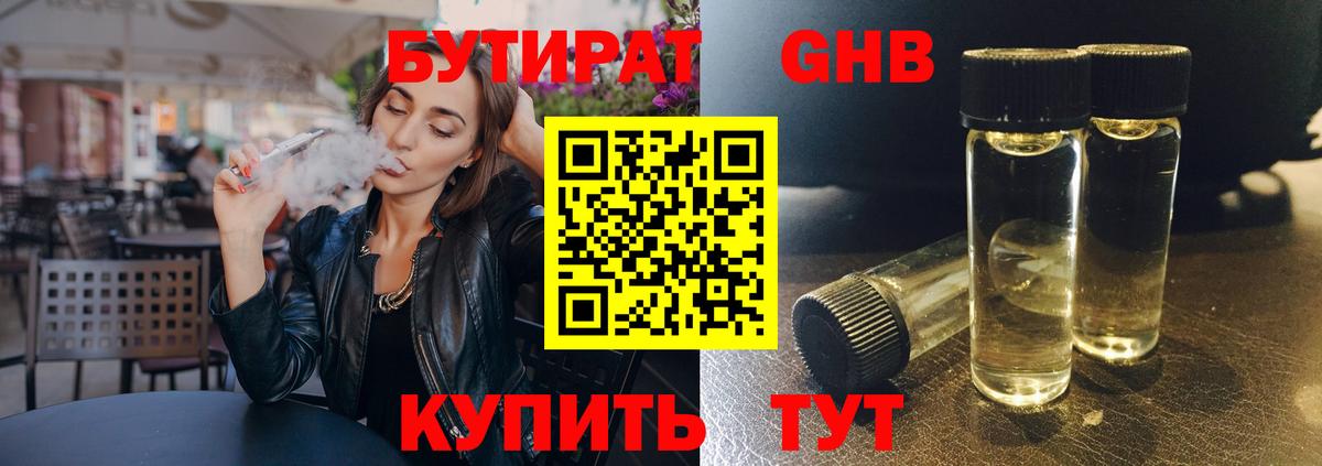 БУТИРАТ BDO 33% Ростов Великий