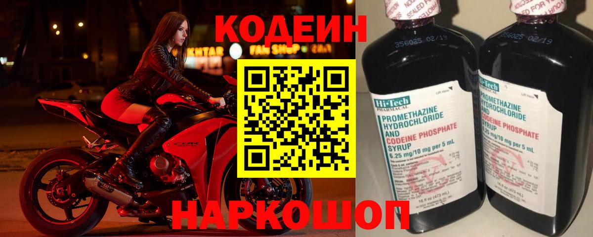 Codein напиток Lean (лин) Ростов Великий