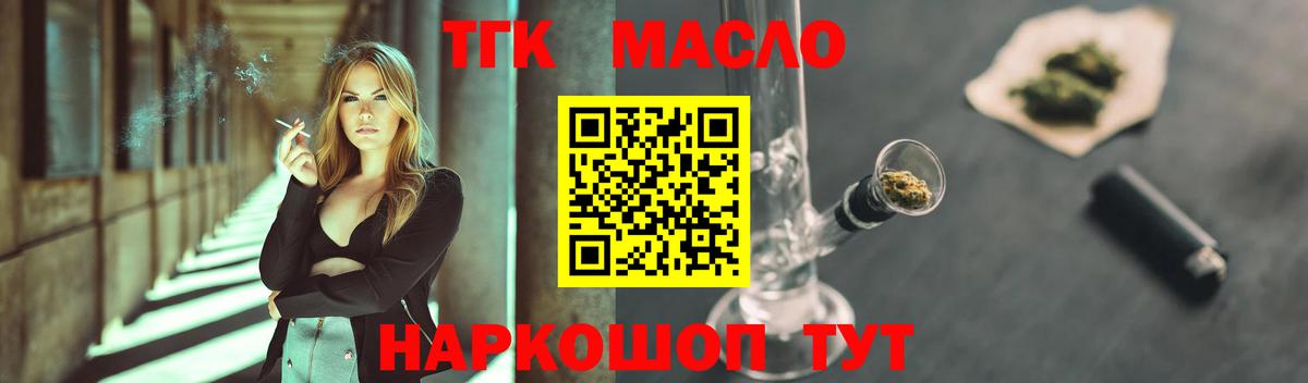 ТГК THC oil  закладки  Вход с VPN  Ростов Великий  Дистиллят ТГК вейп с тгк 
